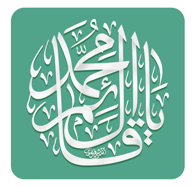 الامام المهدي ع